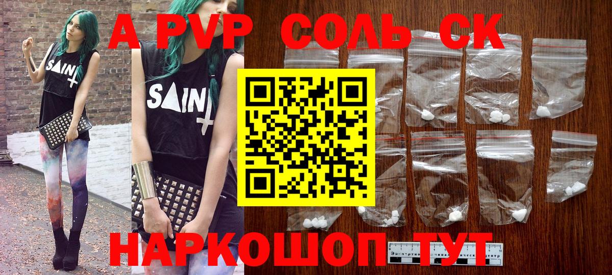 Alpha-PVP кристаллы  Вход с VPN  Alpha PVP СК  Великие Луки  А ПВП  APVP VHQ 