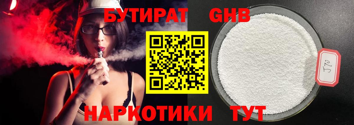 Великие Луки  Бутират BDO  Вход с VPN 