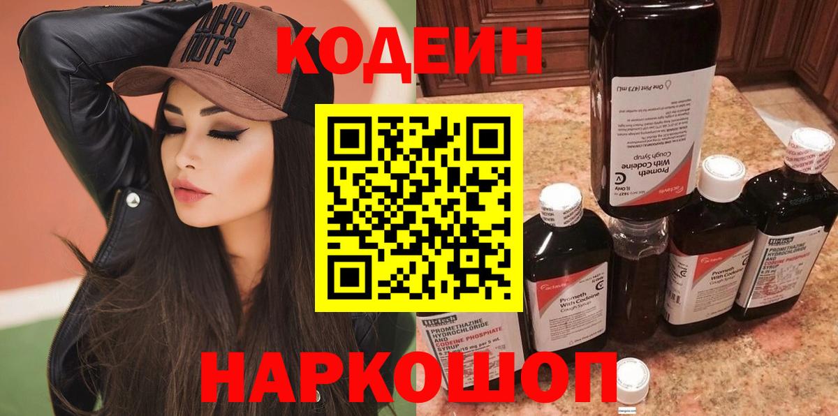 Codein Purple Drank  Codein Purple Drank  Вход с VPN  Великие Луки 
