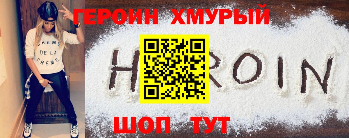 ГЕРОИН Heroin Великие Луки