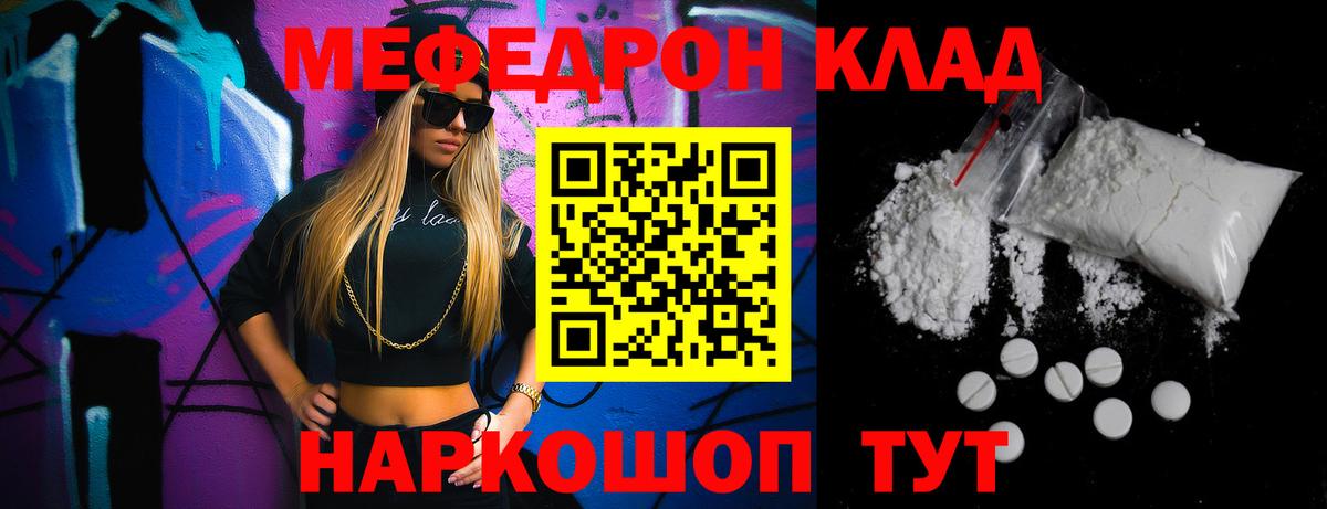 Великие Луки  МЯУ-МЯУ мяу мяу  магазин    Вход с VPN  Мефедрон 