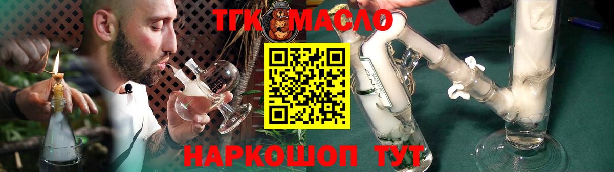 ТГК вейп с тгк  ТГК концентрат  Великие Луки  Вход с VPN 
